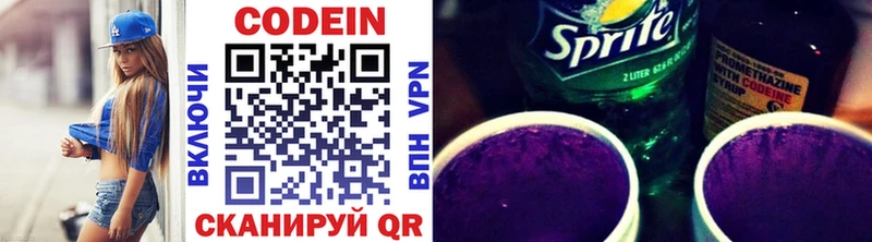 Кодеиновый сироп Lean напиток Lean (лин)  darknet формула  Жигулёвск 